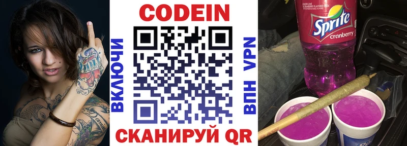 Кодеин Purple Drank  Саяногорск 